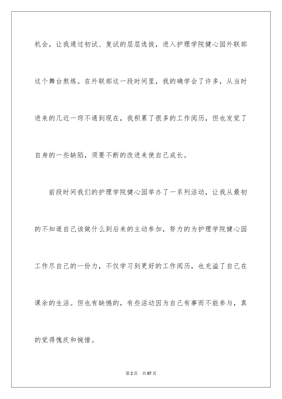 2024学生会外联部工作总结_14_第2页