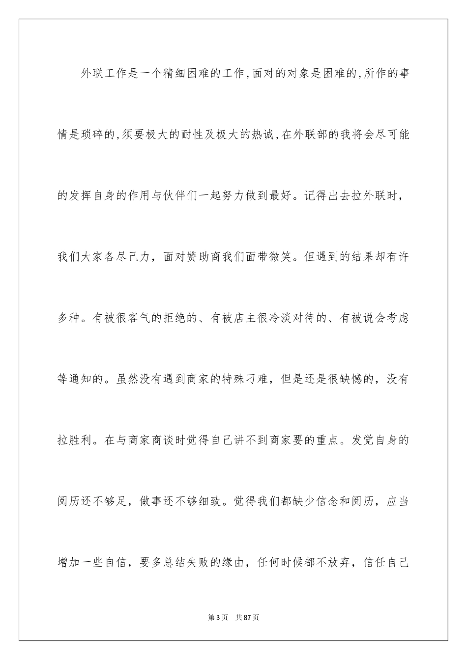 2024学生会外联部工作总结_14_第3页