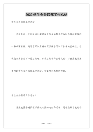 2024学生会外联部工作总结_14