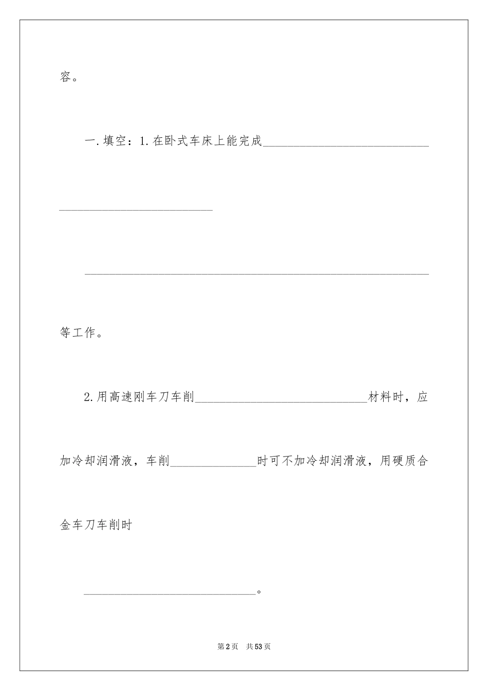 2024去工厂实习报告_111_第2页