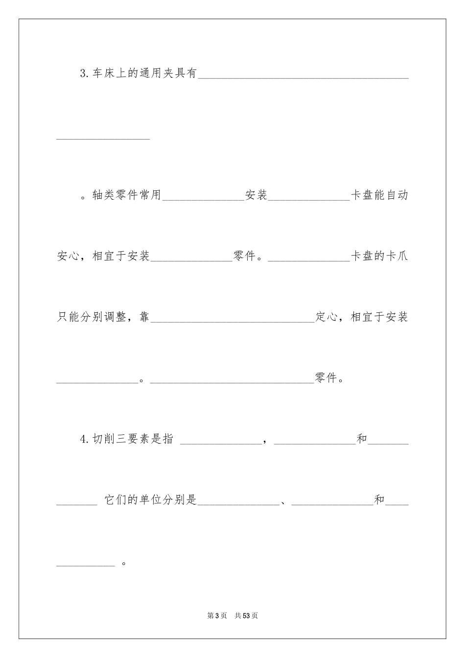 2024去工厂实习报告_111_第3页