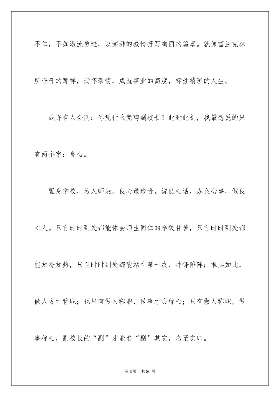 2024副校长竞聘校长演讲稿_399_第3页