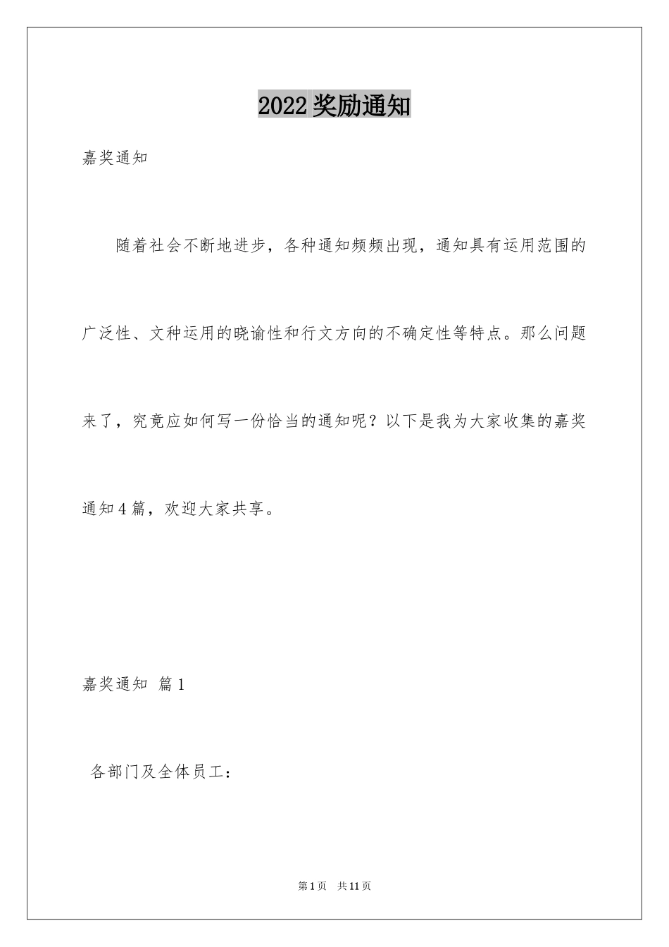 2024奖励通知_16_第1页