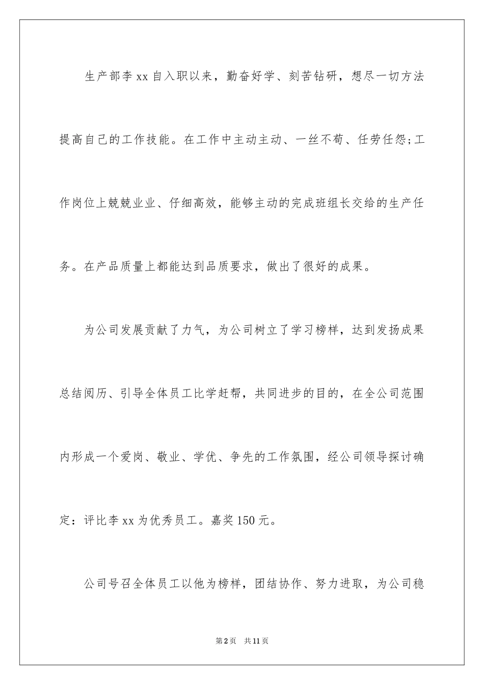 2024奖励通知_16_第2页