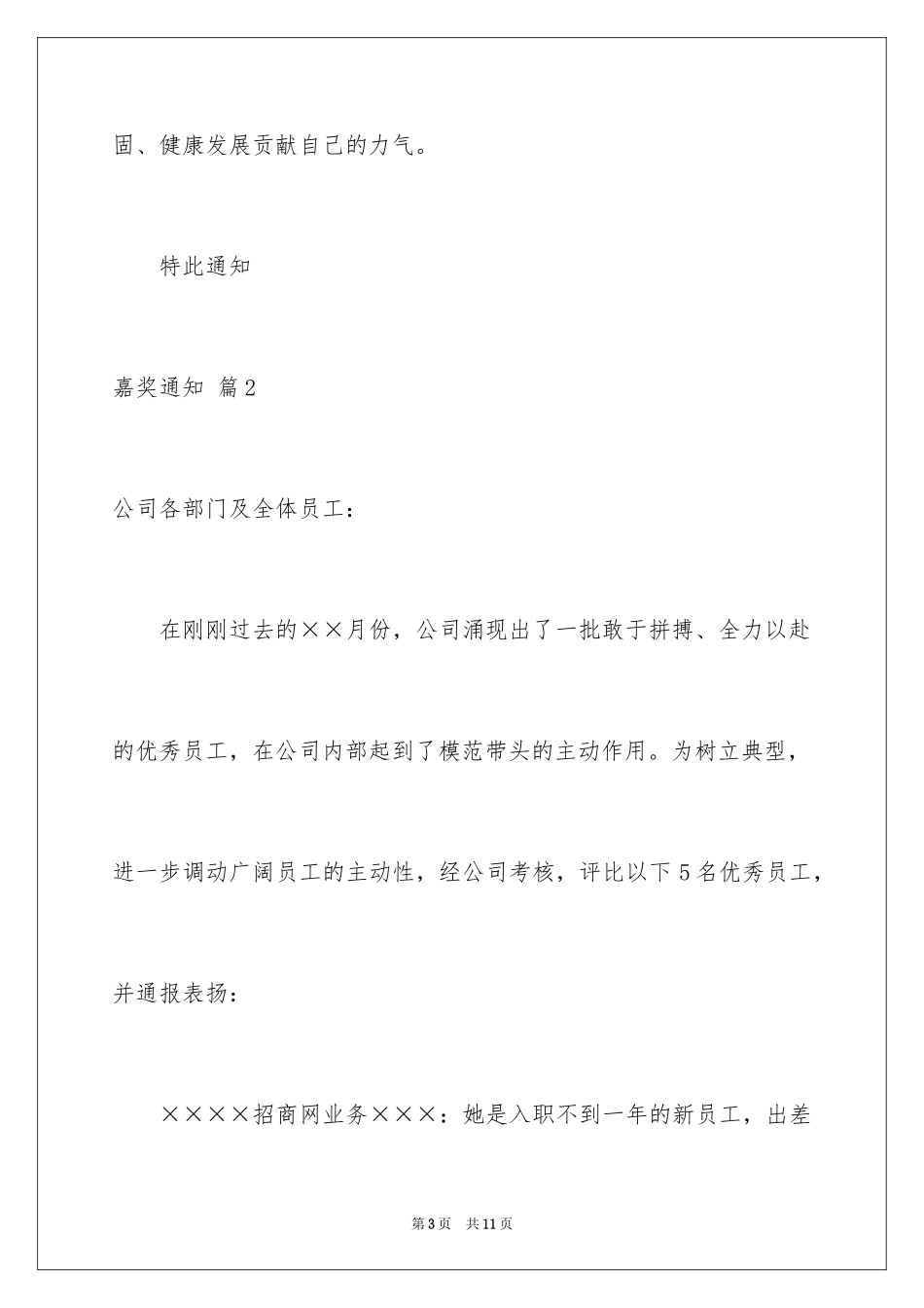 2024奖励通知_16_第3页