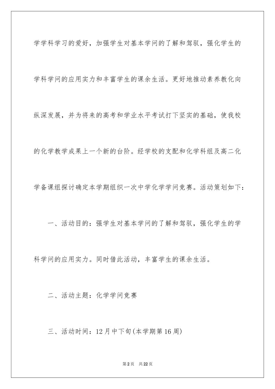 2024学校活动资金申请书_第2页