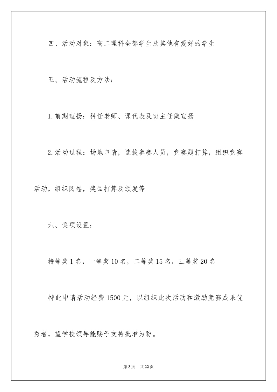 2024学校活动资金申请书_第3页