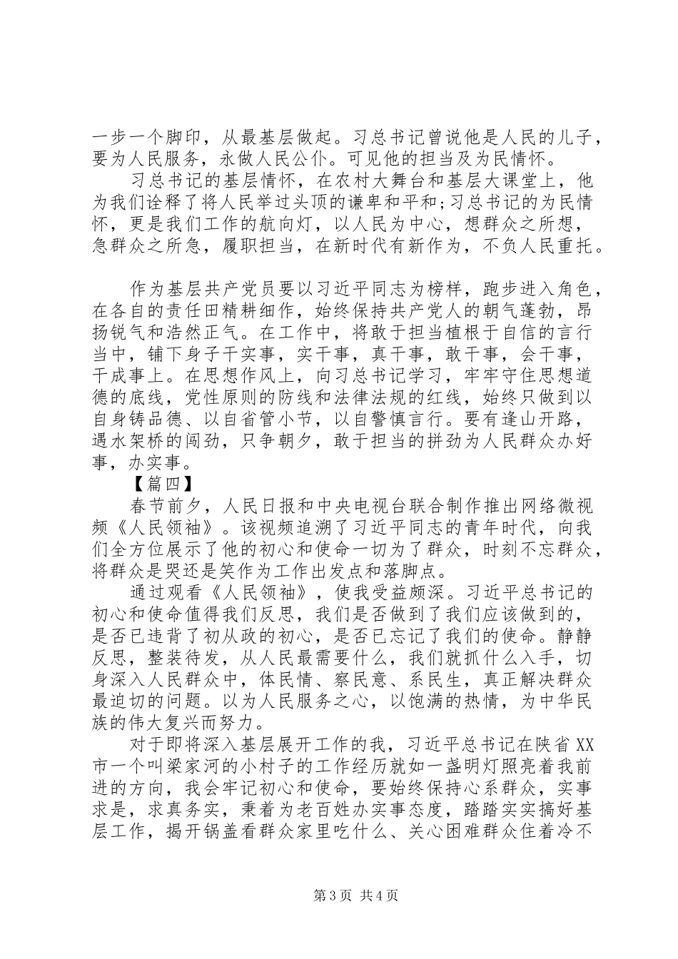关《人民领袖》有感大全_第3页