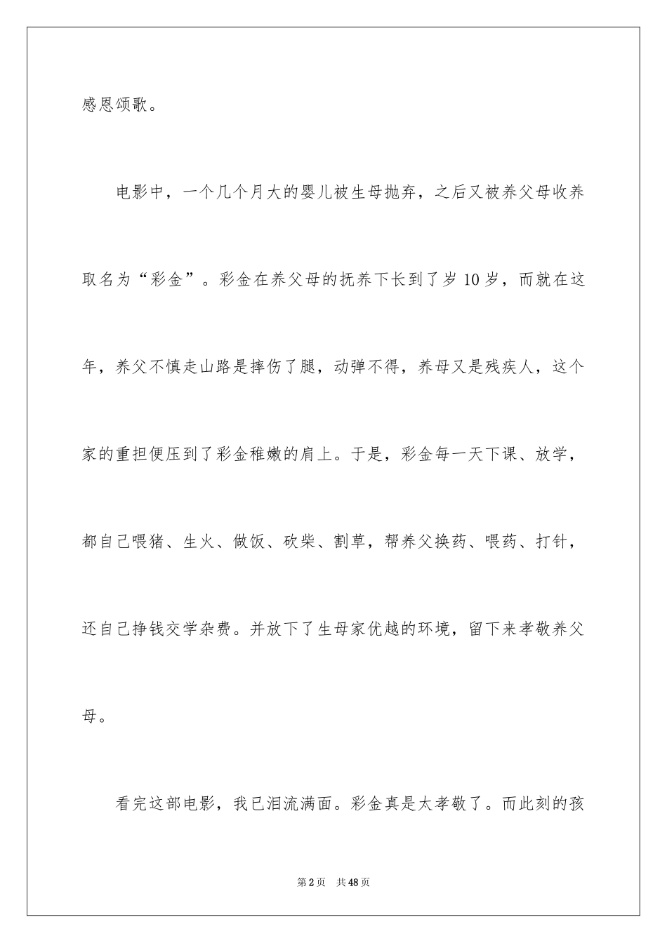 2024孝女彩金观后感 _第2页