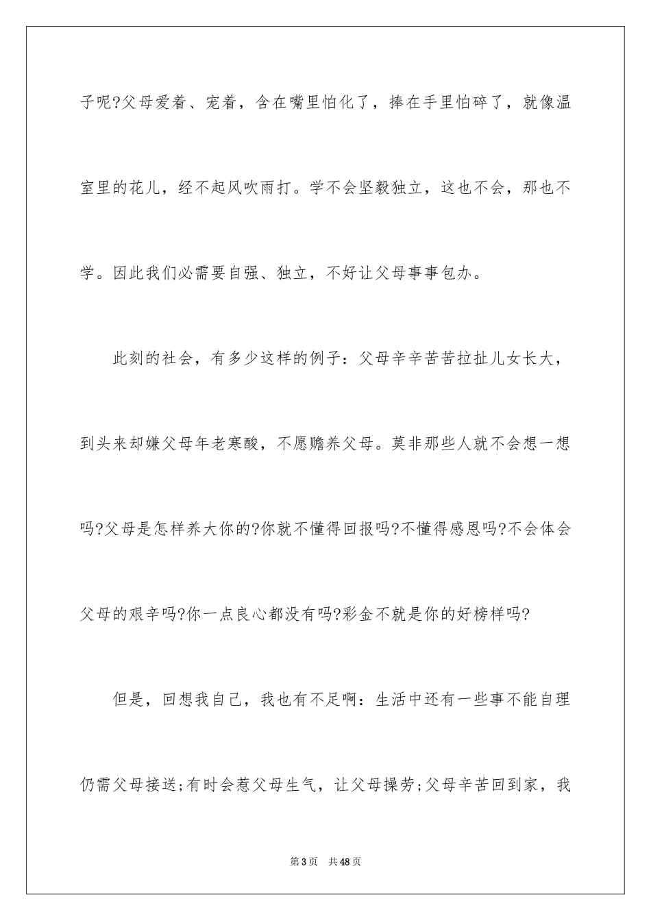 2024孝女彩金观后感 _第3页