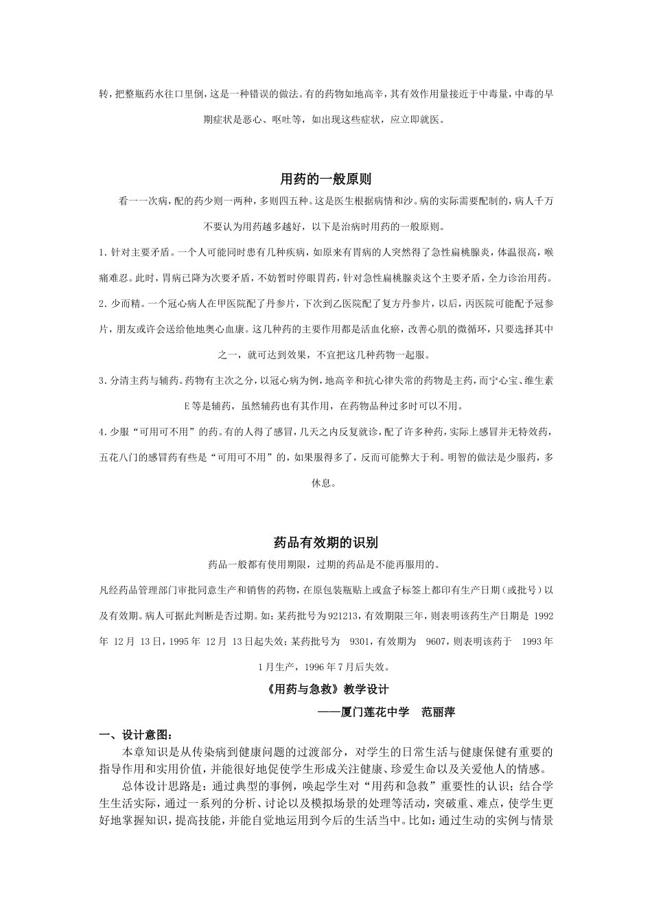 庭备药的主要种类_第2页