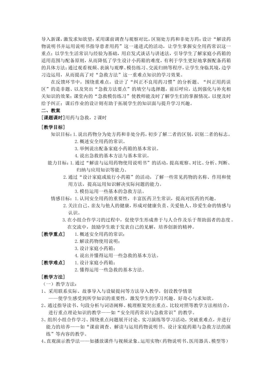 庭备药的主要种类_第3页