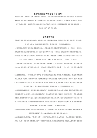 庭备药的主要种类