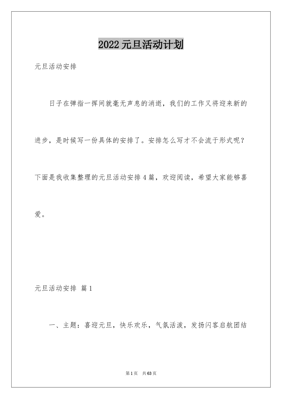 2024元旦活动计划_35_第1页