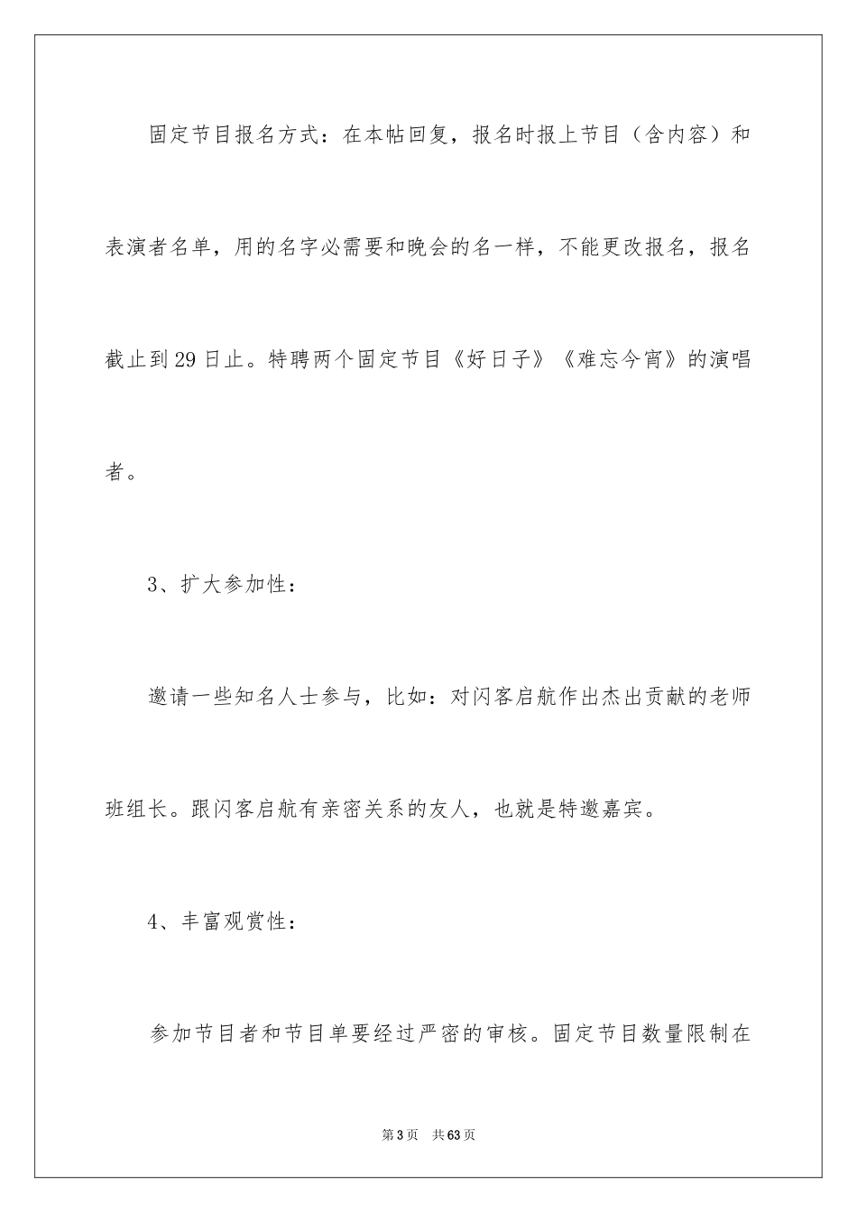 2024元旦活动计划_35_第3页