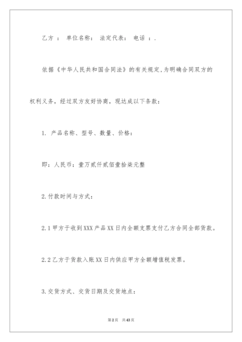 2024办公用品销售合同_3_第2页