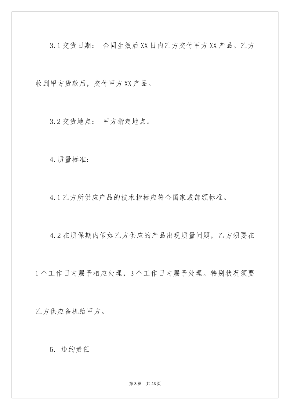 2024办公用品销售合同_3_第3页