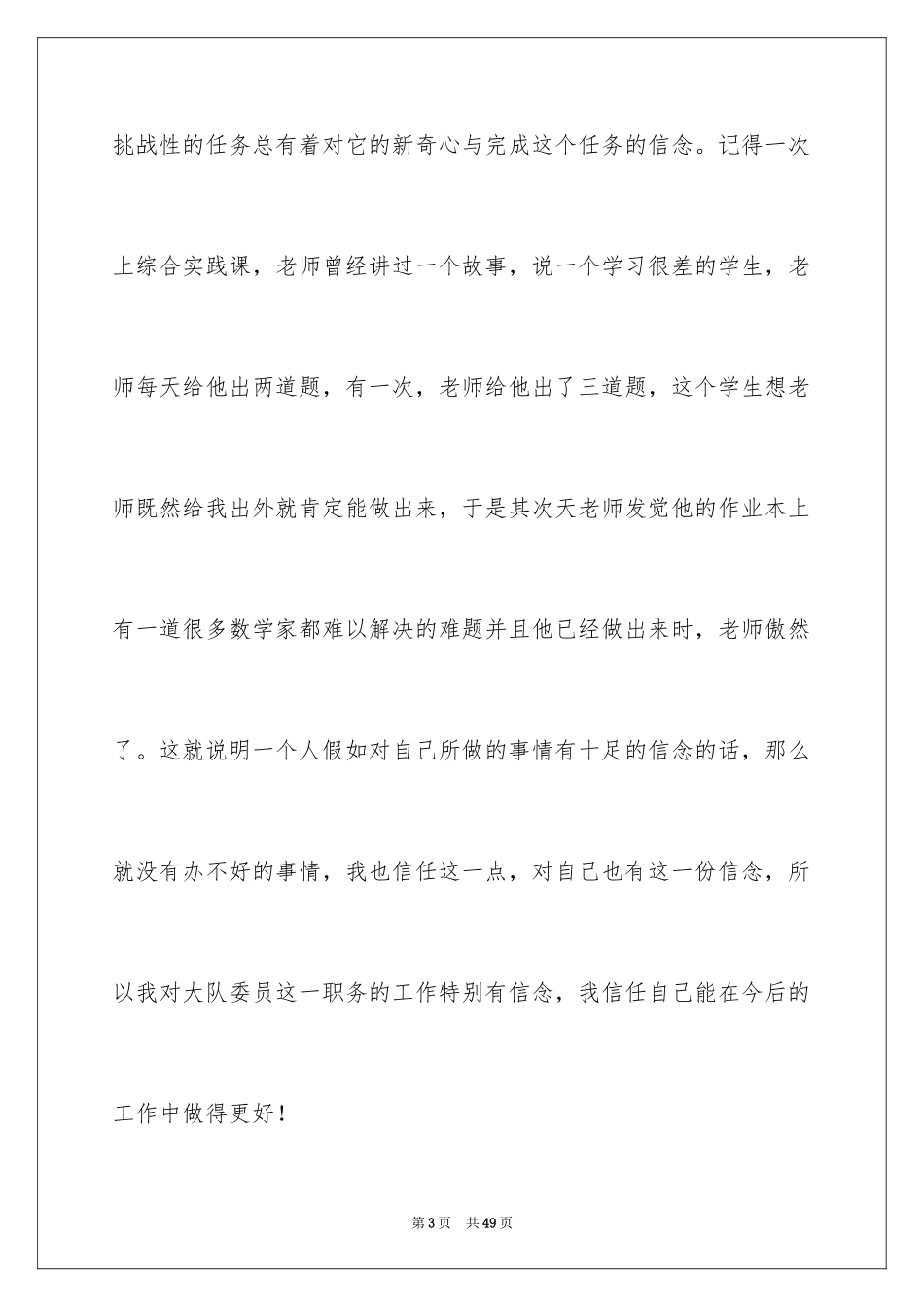 2024大队委竞选演讲稿_第3页