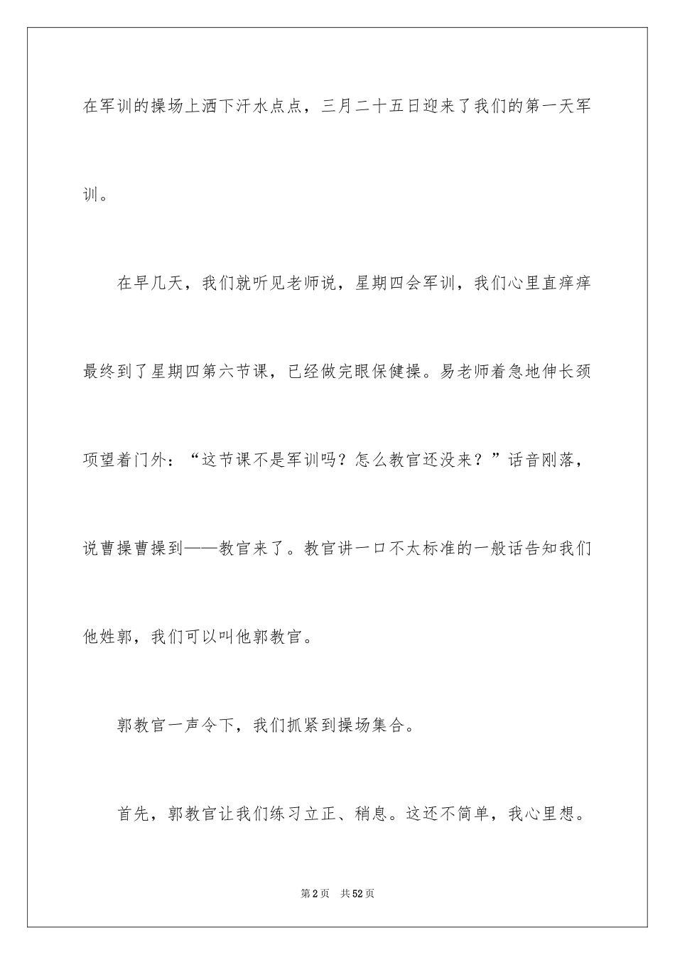 2024军训的感言_18_第2页