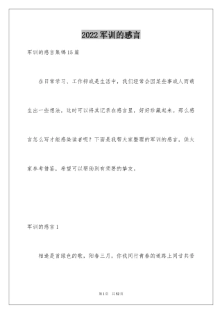 2024军训的感言_18