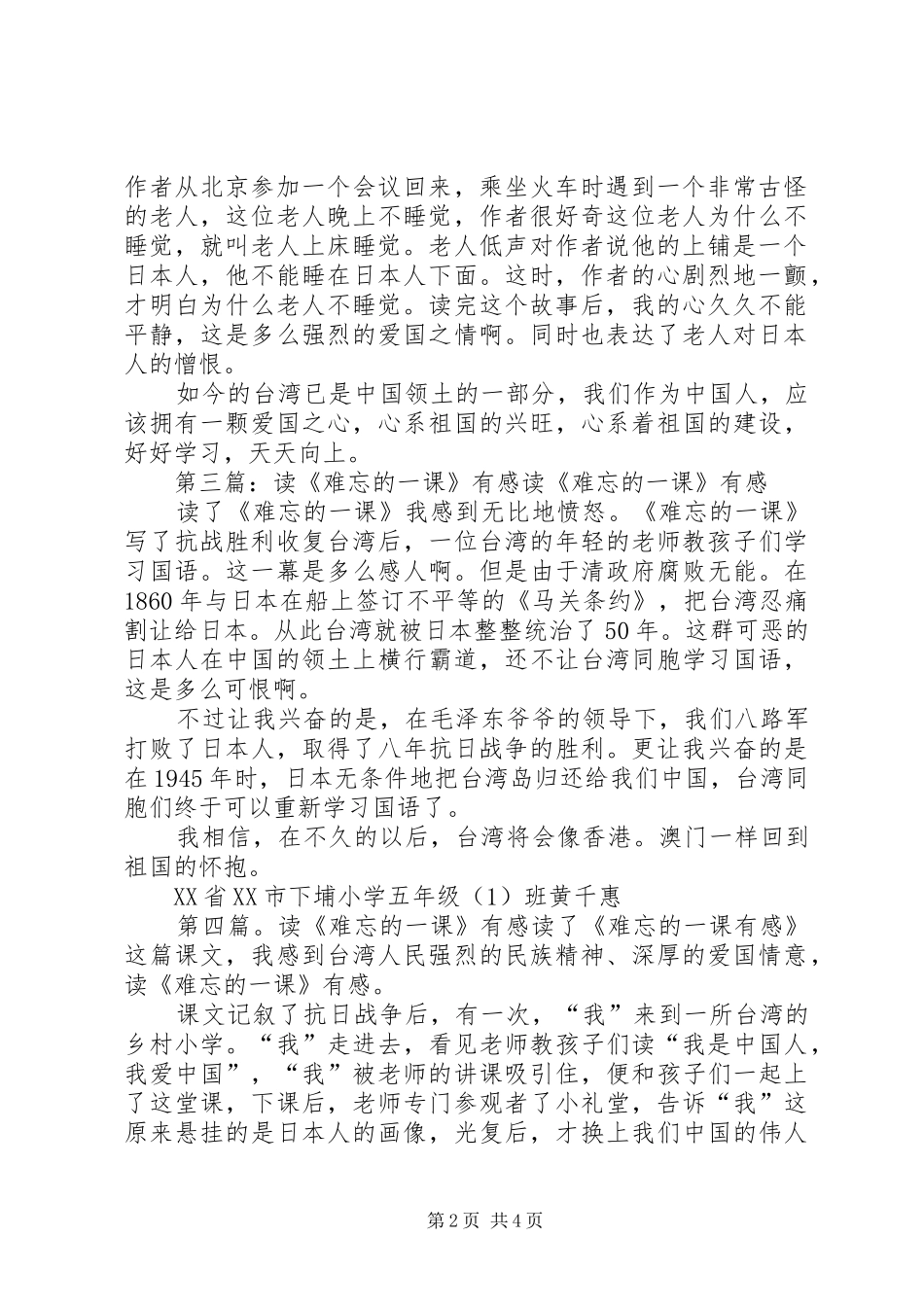 读《最难忘的一课》有感_第2页