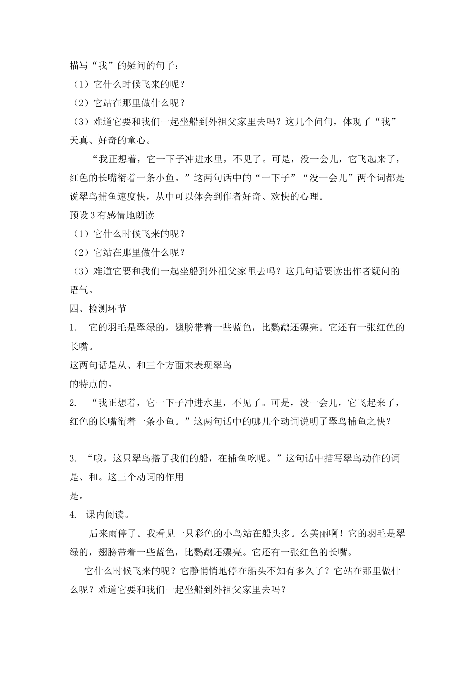 人教部编版《搭船的鸟》教案优秀版_第2页