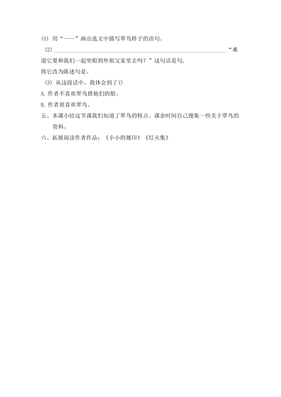 人教部编版《搭船的鸟》教案优秀版_第3页