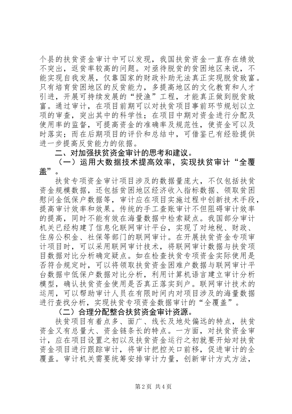 “大讨论”第一专题发言稿_第2页