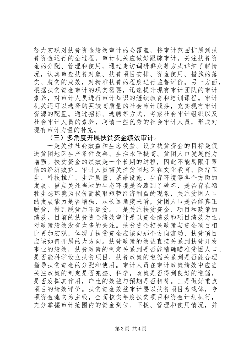 “大讨论”第一专题发言稿_第3页