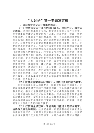 “大讨论”第一专题发言稿