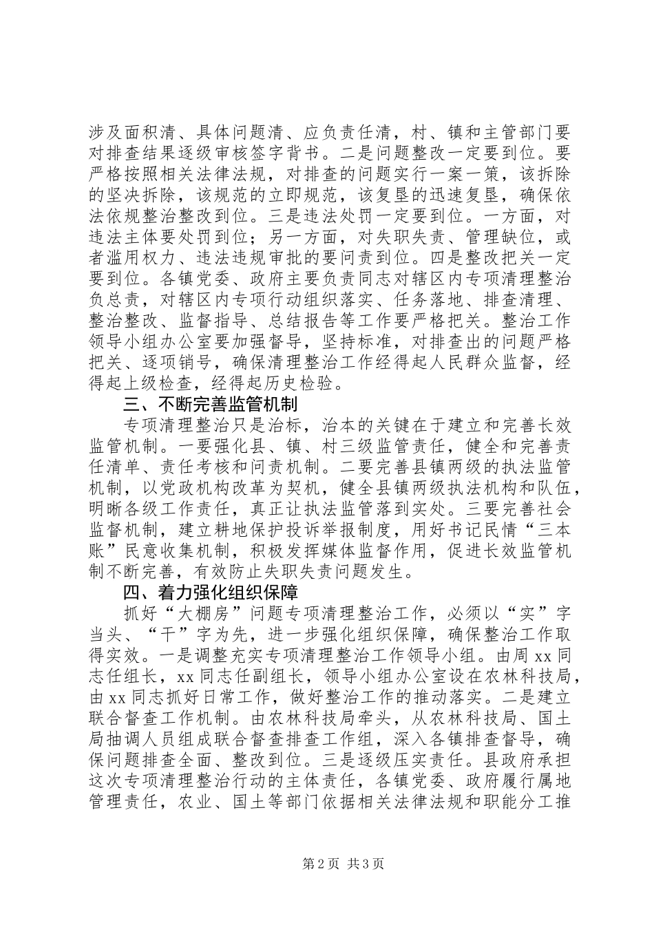 “大棚房”问题专项清理整治行动推进落实会议讲话稿_第2页