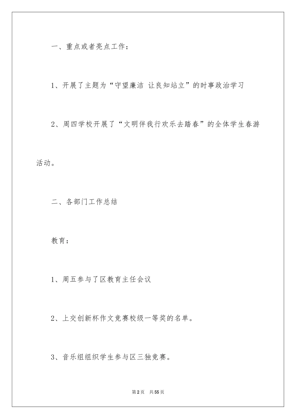 2024周工作计划和总结_2_第2页