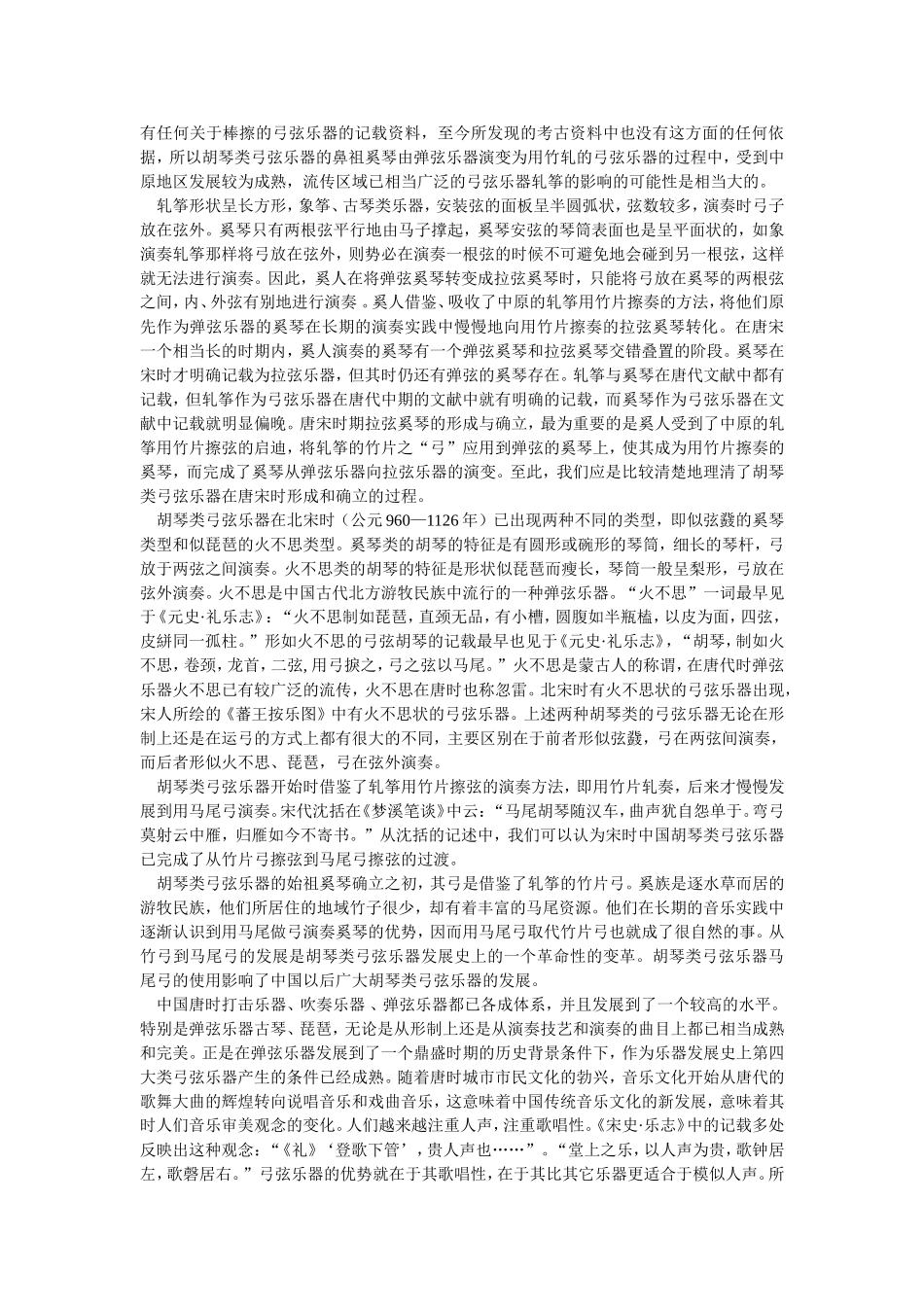 中国胡琴类弓弦乐器的起源_第2页