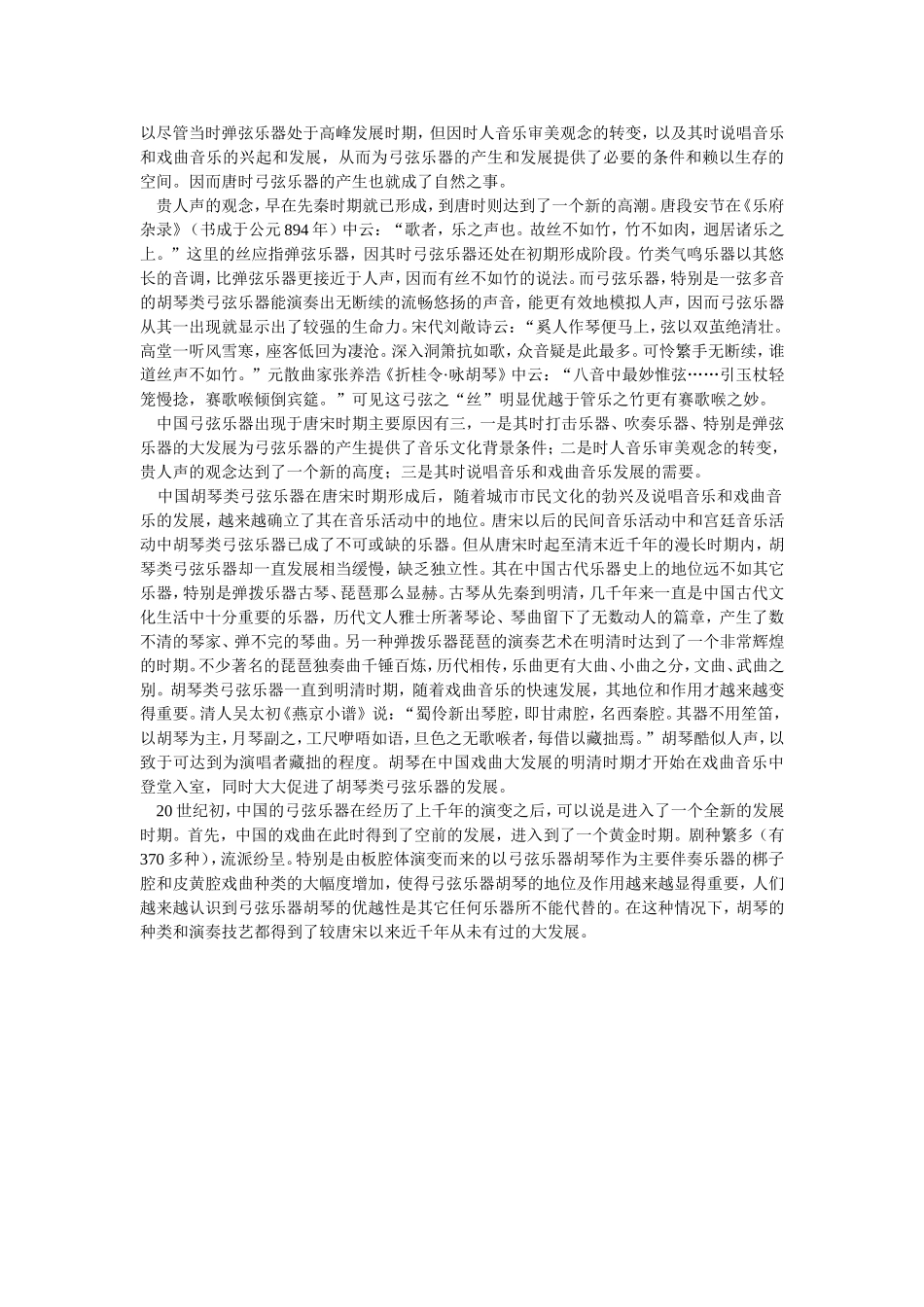中国胡琴类弓弦乐器的起源_第3页