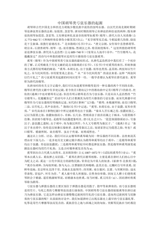 中国胡琴类弓弦乐器的起源