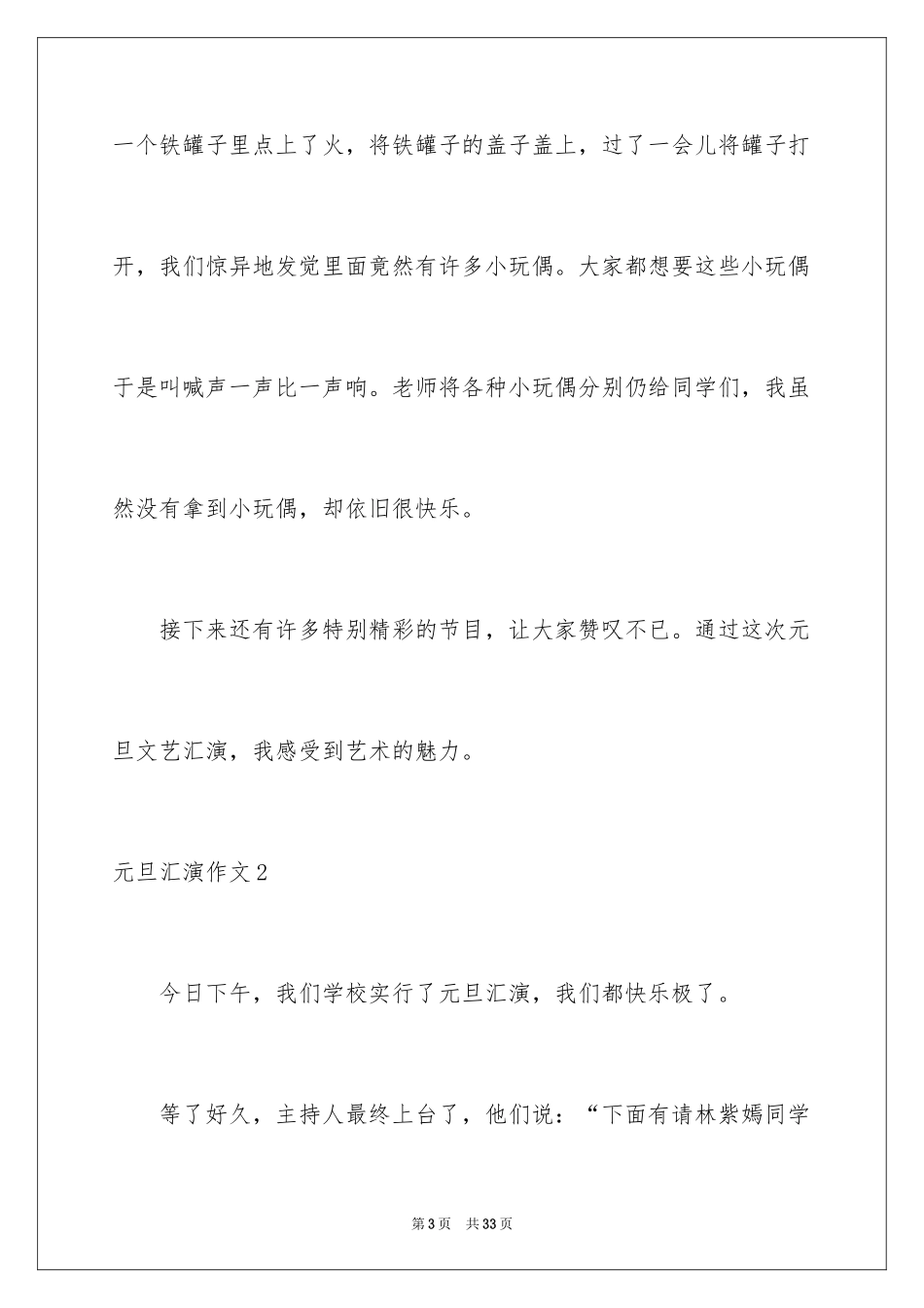 2024元旦汇演作文_5_第3页