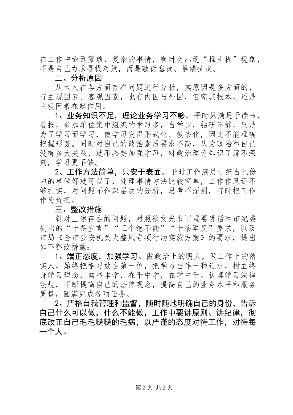 “大整风”活动个人剖析材料_第2页