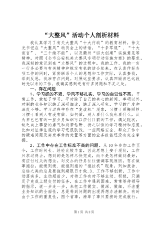 “大整风”活动个人剖析材料