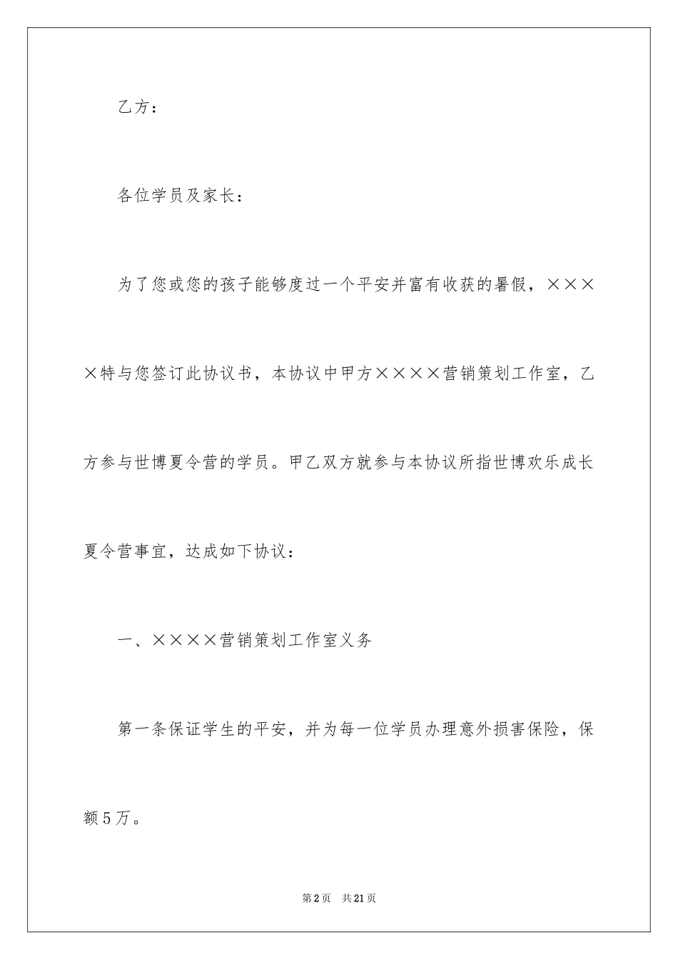 2024夏令营安全责任协议书_第2页