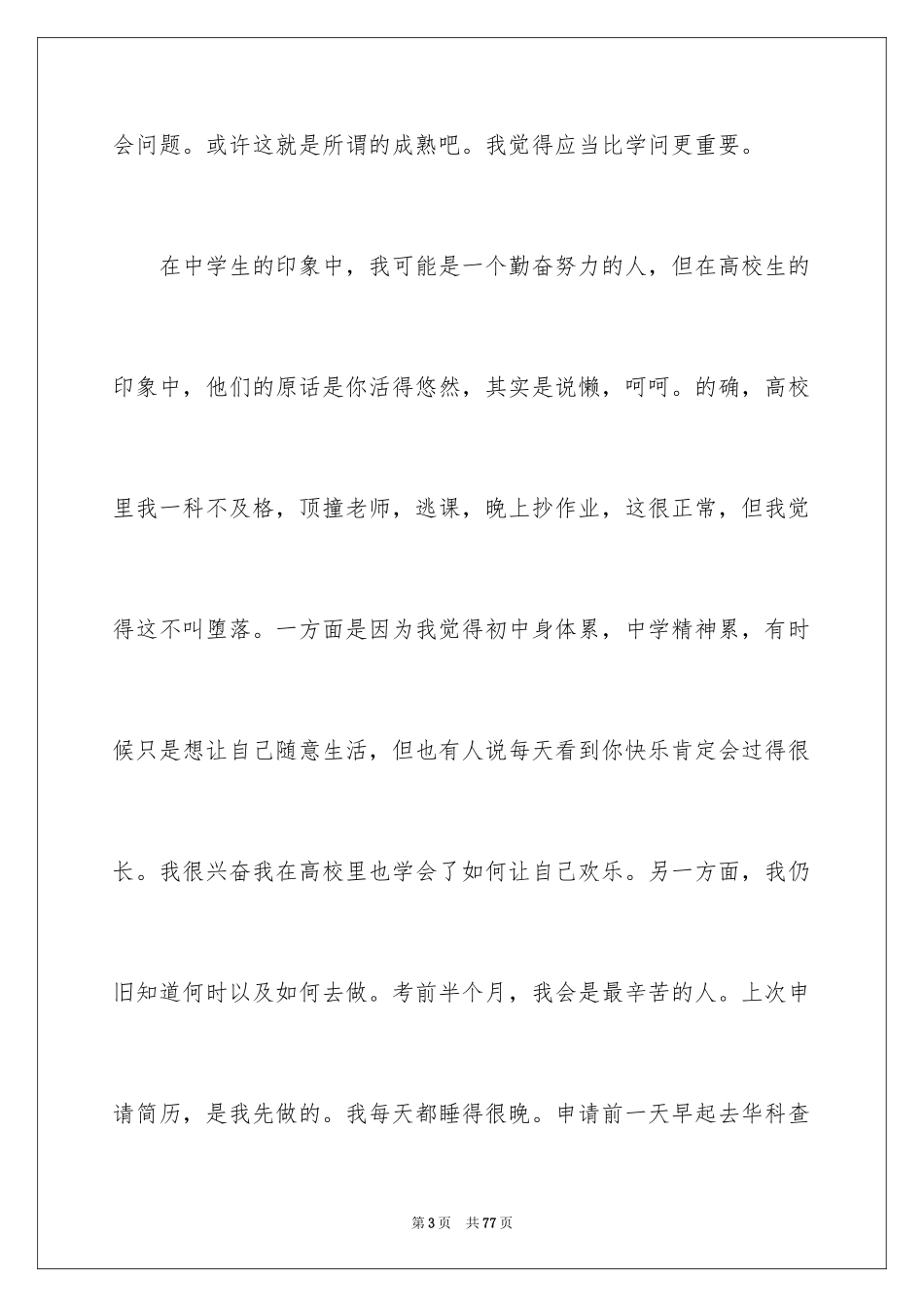 2024大学生毕业典礼演讲稿_13_第3页