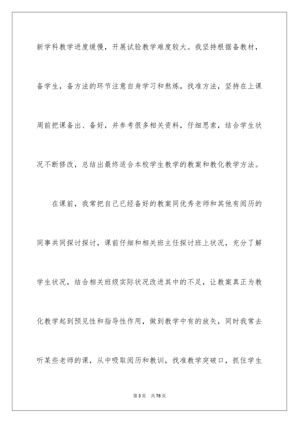 2024八年级物理教学工作总结_17_第3页