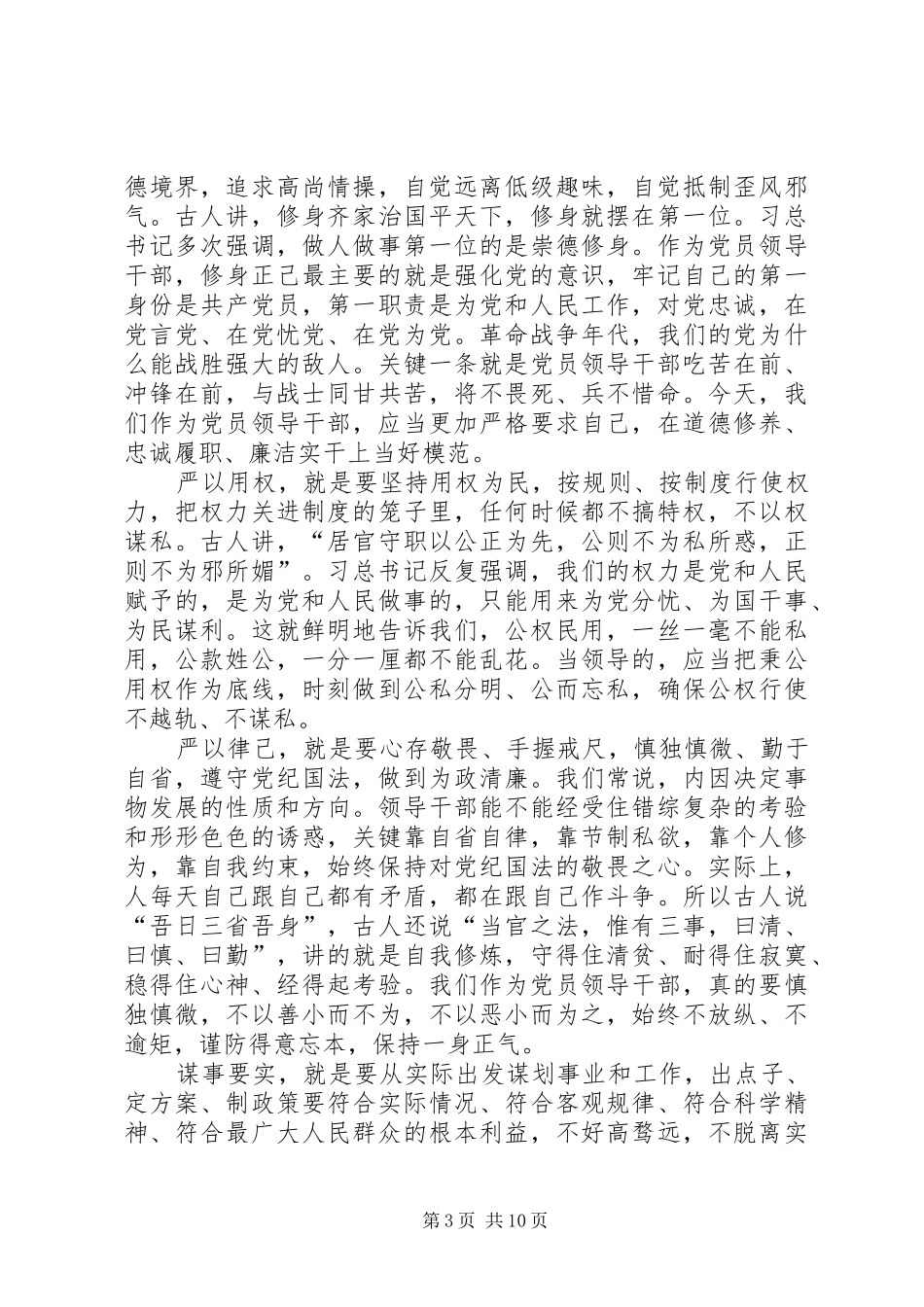 干部三严三实心得体会两篇_第3页