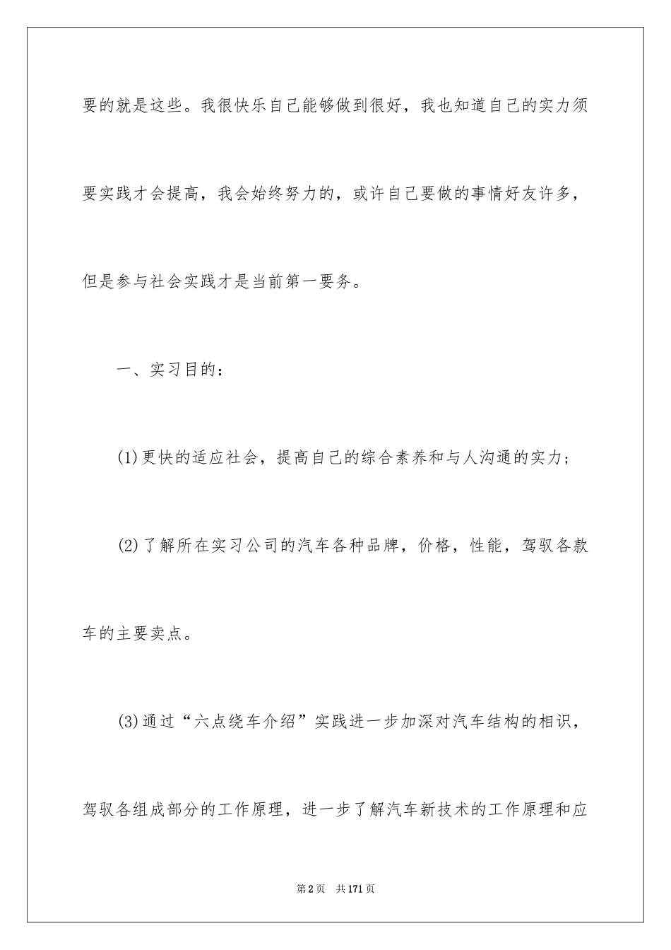 2024大学生推销实践报告_第2页