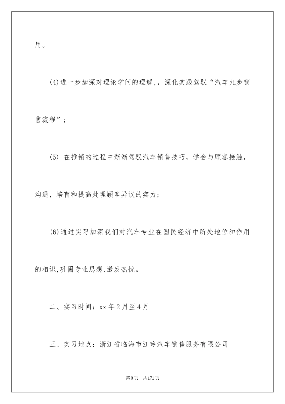 2024大学生推销实践报告_第3页