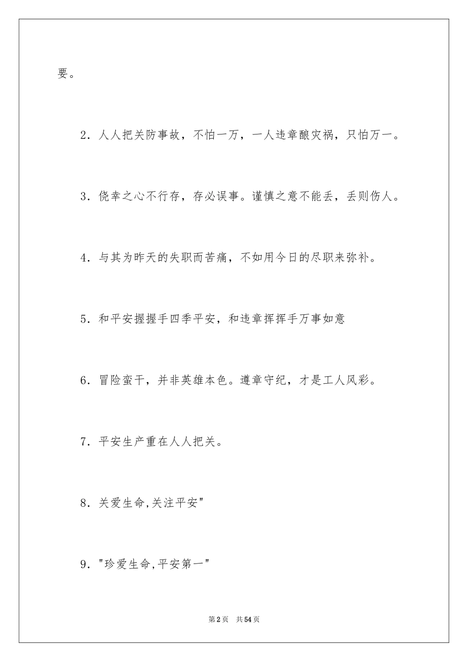 2024安全生产名言警句_第2页