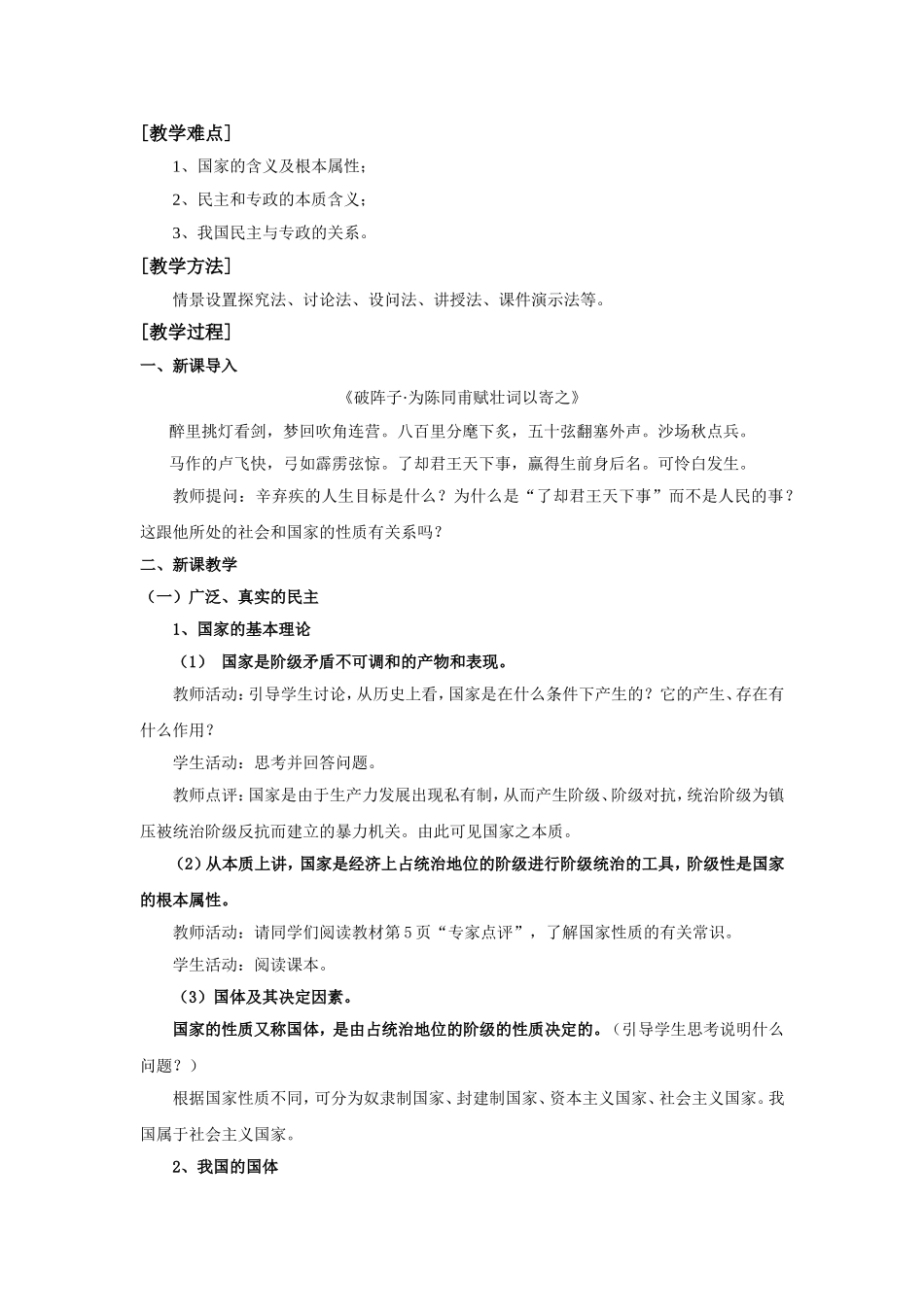人民民主专政：本质是人民当家作主_第2页