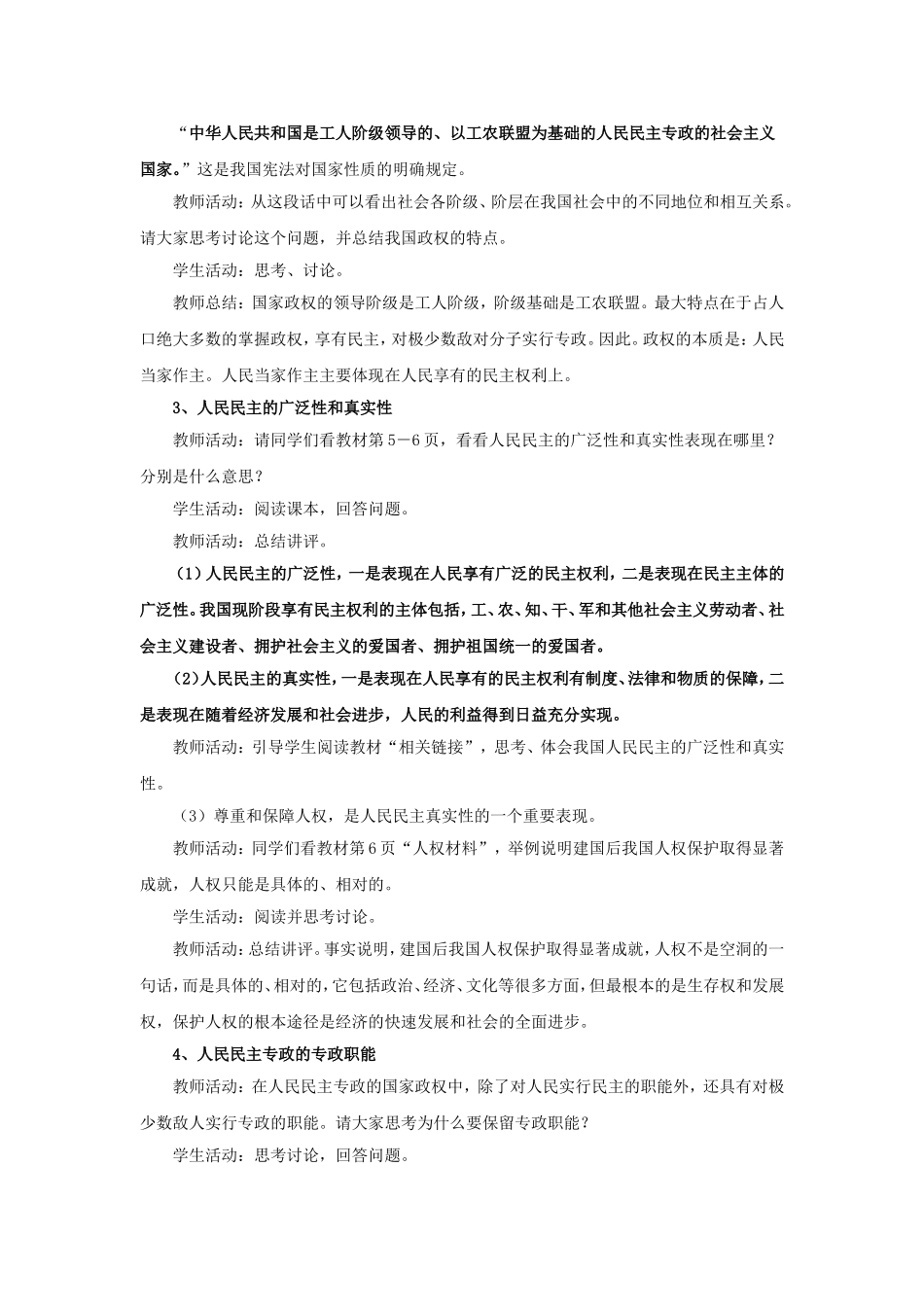 人民民主专政：本质是人民当家作主_第3页