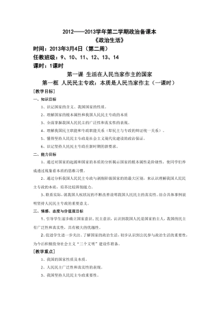 人民民主专政：本质是人民当家作主