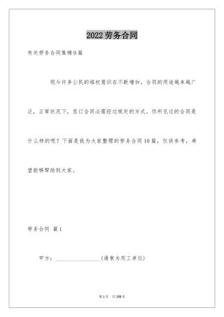 2024劳务合同_274