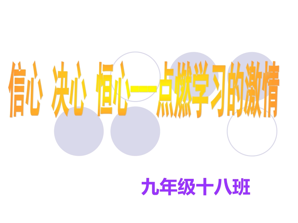 九年级17周班会课件_第1页